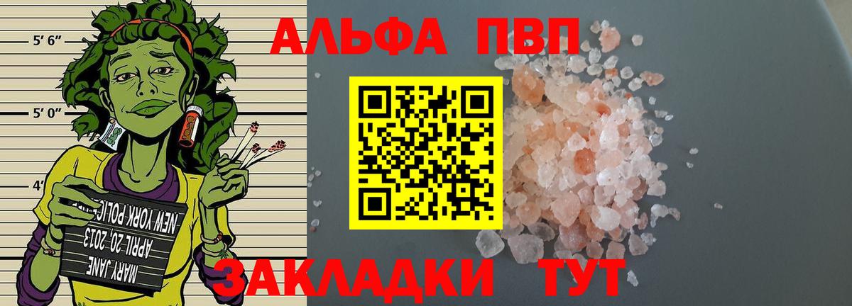 A-PVP кристаллы Улан-Удэ