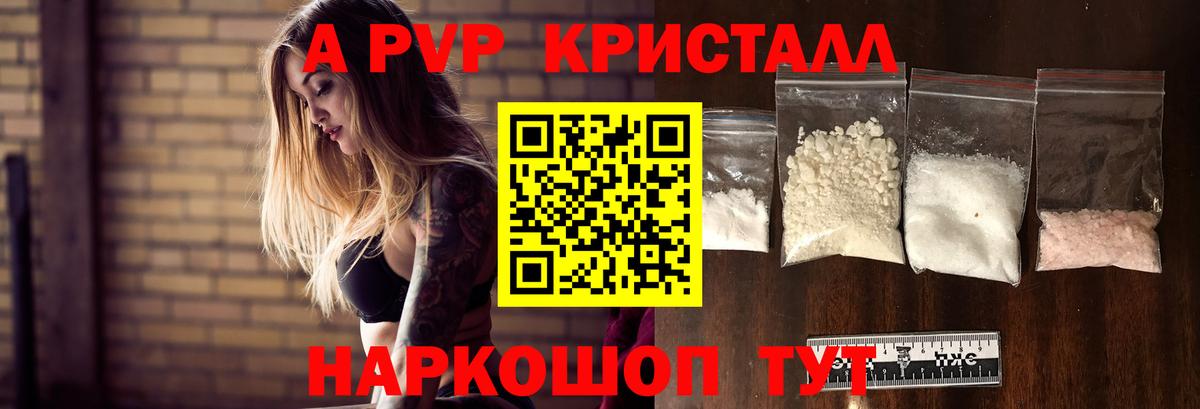 APVP Crystall  A PVP мука  Улан-Удэ  А ПВП  Alpha-PVP Crystall  Вход с VPN 