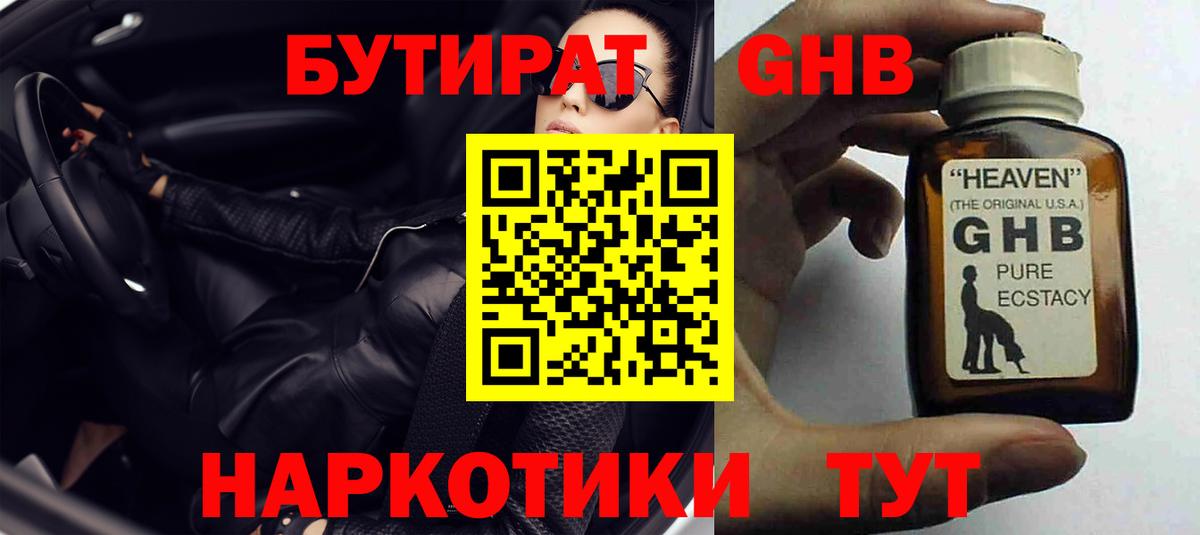Улан-Удэ  Бутират оксибутират  Бутират  Вход с VPN 
