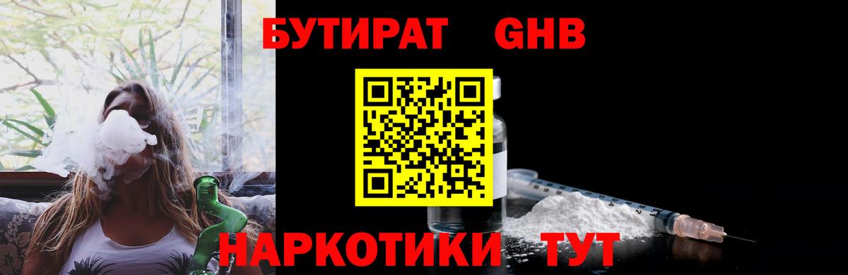Бутират 99% Улан-Удэ