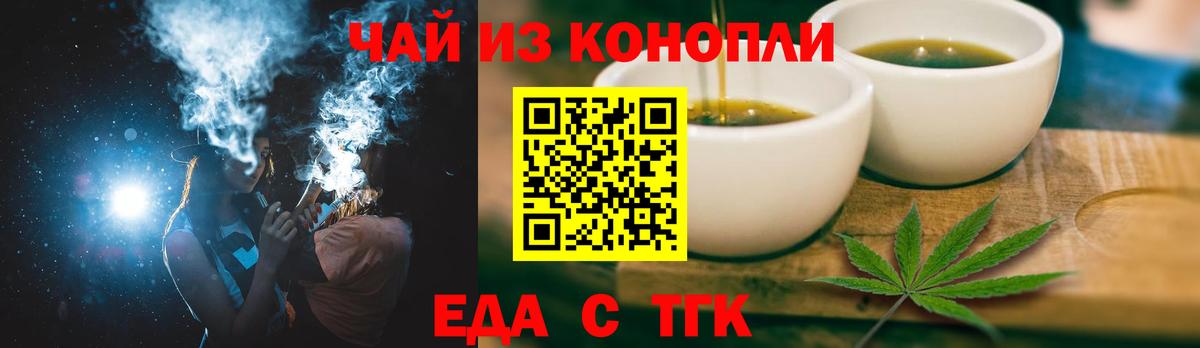 Еда ТГК конопля  Вход с VPN  Улан-Удэ 