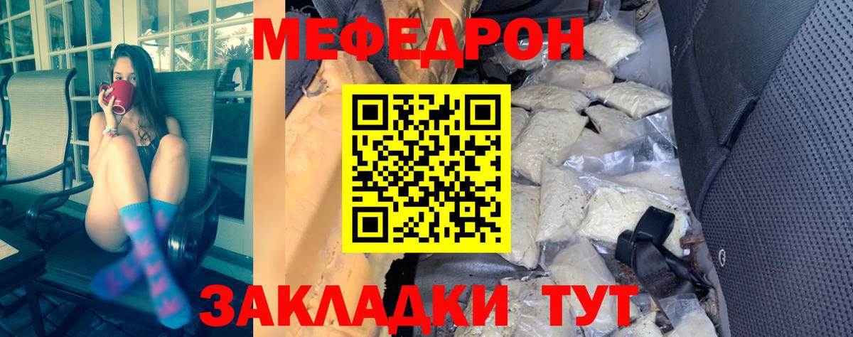 МЯУ-МЯУ  Вход с VPN  Мефедрон кристаллы  Улан-Удэ  Мефедрон VHQ 