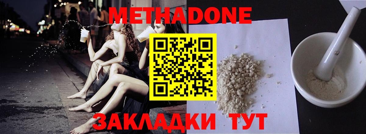 Улан-Удэ  МЕТАДОН белоснежный  Вход с VPN  МЕТАДОН белоснежный 