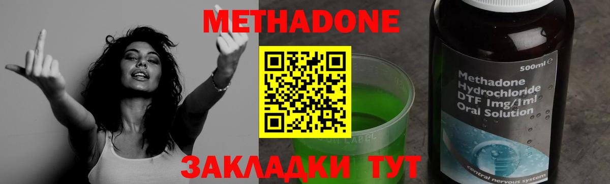 МЕТАДОН methadone Улан-Удэ
